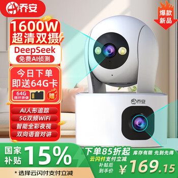 plus会员:乔安 监控摄像头 360度无死角