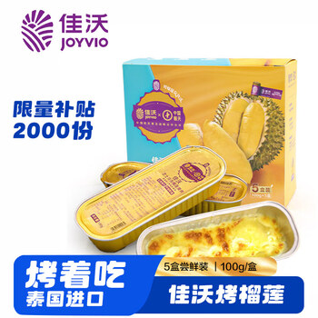 京东百亿补贴：佳沃 泰国冷冻金枕芝士无核烤榴莲 100g*5盒