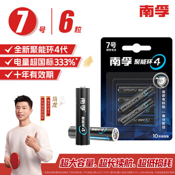 南孚 7号电池酷黑聚能环 6粒
