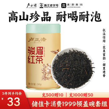 卢正浩红茶金罐骏眉武夷红茶叶蜜糖香花果香一级50g罐装自饮口粮