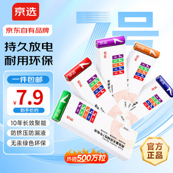 限移动端、京东百亿补贴：京选 京东自有品牌 7号彩虹碱性电池无汞环保制造10节单色装 玩具/血压计/遥控器/电子锁/体脂称/鼠标