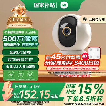 小米 Xiaomi 智能摄像机 3 云台版 MJSXJ15CM