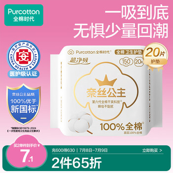全棉时代 医护级卫生巾超净吸护垫纯棉超薄日用150MM 20片/包