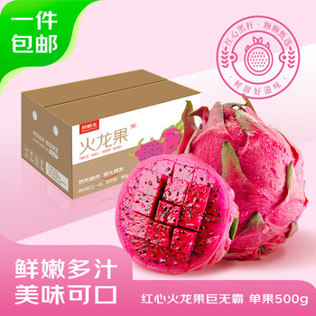 京鲜生 广西红心火龙果 500g*4 巨无霸