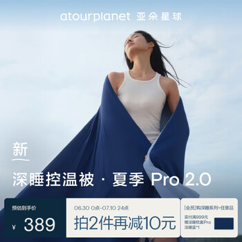 亚朵星球 深睡控温被 150*200cm