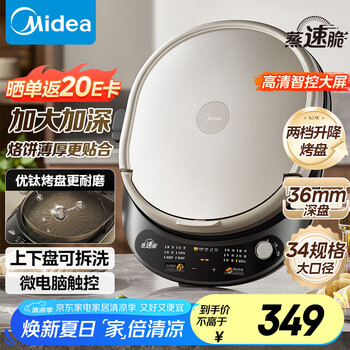 美的Midea电饼铛家用双面加热煎烤机烙饼电煎饼锅34大尺寸加深烤盘上下盘可拆洗早餐机烤肉电饼档JKE3478