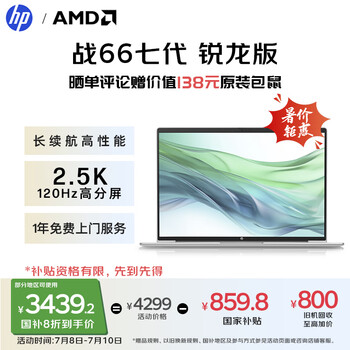 PLUS会员：HP/惠普 战66七代 笔记本电脑 R7-7735U 14英寸 16G+1T