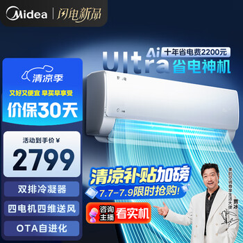 再降价、PLUS会员：Midea 美的 大1.5匹 酷省电Ultra 空调挂机 KFR-35GW/N8KS1-1U