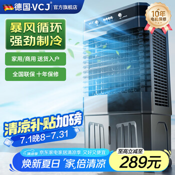 VCJ 水冷风机 JD-900