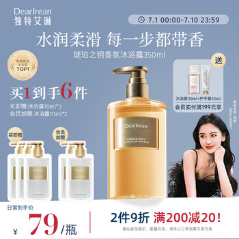 独特艾琳 香氛沐浴露350ml 琥珀之钥 氨基酸配方清洁保湿留香 琥珀之钥(东方木质调)