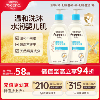 艾惟诺 儿童沐浴露 354ml*2