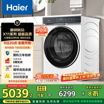 国家补贴：海尔 Haier 滚筒洗衣机全自动 X11系列 10公斤 家电 超薄 懒人家用 一级能效BLENG87WU1