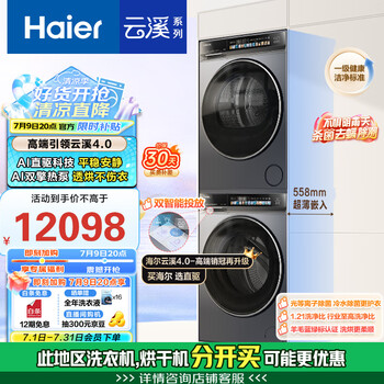 国家补贴：海尔 Haier 云溪系列 XQG100-BLEG583HU1+GA100-STQ583HU1 洗烘套装 优雅极夜灰