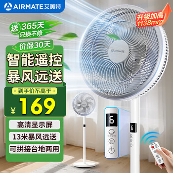 艾美特 七叶遥控定时电风扇AI风随温变大风量空气循环落地扇台立两用广角摆头轻音风扇 FS30-R99