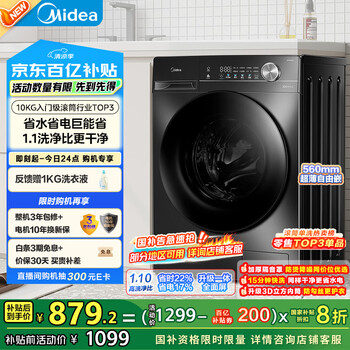 美的 简尚系列 MG100V36T 滚筒洗衣机 10kg 金属钛