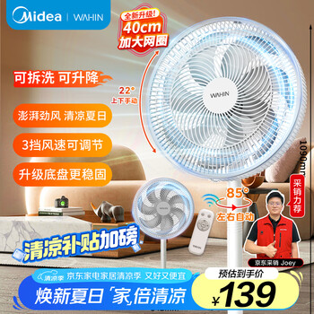 华凌 美的七叶轻音遥控交流定频电风扇家用柔风大风量落地扇定时立式电扇桌面风扇FSA35S2R