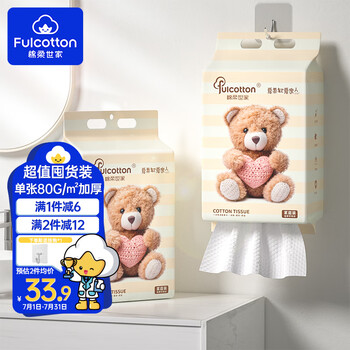 棉柔世家 一次性洗脸巾 150抽*2提