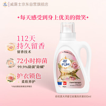 plus：纺优美大师爱它洗衣液玫瑰800ml胖东来同款 持久留香 除菌除螨99.9%