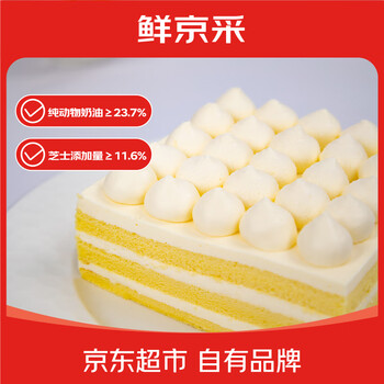 20点:鲜京采 鲜奶油芝士蛋糕 6寸动物奶油400g *2件