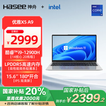 神舟 优雅X5 i9-12900H 15.6英寸、16GB、512G、1080P、银