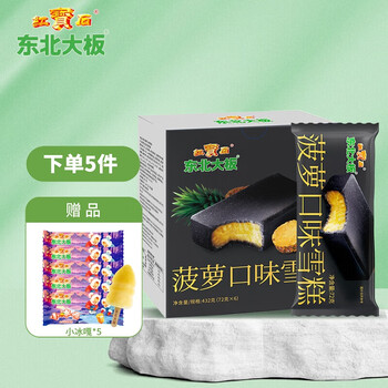 PLUS会员、首单礼金：东北大板 菠萝口味雪糕 72g*6支 盒装 棒支 *8件