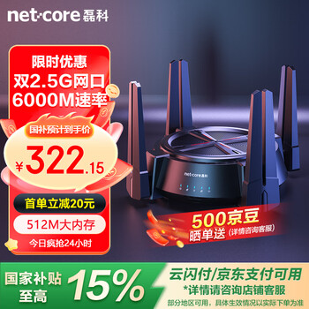 国家补贴、PLUS会员：磊科 netcore N60 PRO AX6000千兆无线路由器 双2.5G高速网口