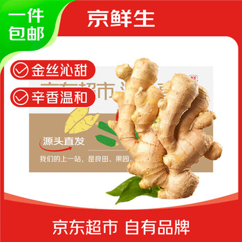 京鲜生 山东安丘带泥大黄姜新鲜蔬菜生姜净含量5斤(单果100g+)源头直发