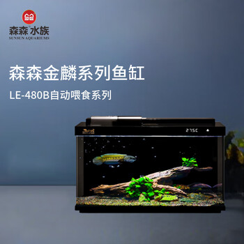 森森 金麟超白玻璃鱼缸客厅小型懒人鱼缸LE-480B家用水族箱生态金鱼缸 480B