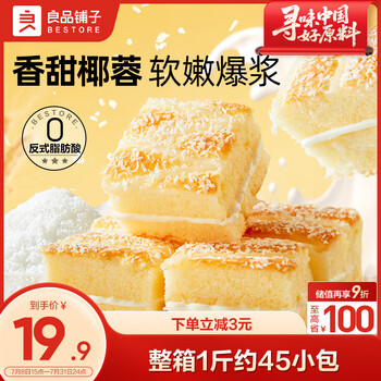 限地区、PLUS：良品铺子 椰蓉嫩蛋糕 500g（约45包）