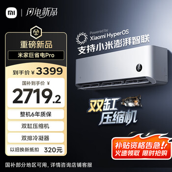 plus、小米 空调 2匹 巨省电Pro 50GW-NA30/V1A1
