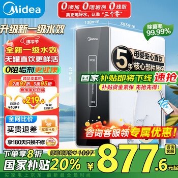 京东PLUS：美的 麒麟系列 MRO1891A-400G 反渗透纯水机 400G 厨下式