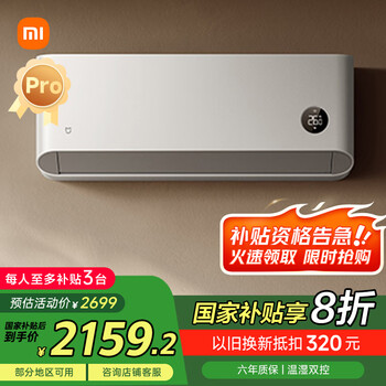 小米 Xiaomi 巨省电pro KFR-35GW/V1A1 新一级能效 壁挂式空调 1.5匹