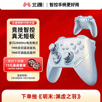 北通 抽渊虚之羽游戏！北通 BEITONG鲲鹏40星闪无线游戏手柄阿修罗xbox手机switch