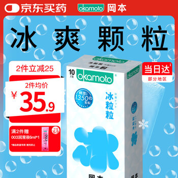 冈本避孕套安全套冰粒粒10片装男用套套计生成人用品进口okamoto