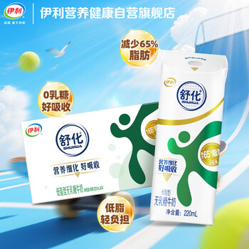 伊利 舒化 无乳糖牛奶 低脂型220ml*24盒*2件