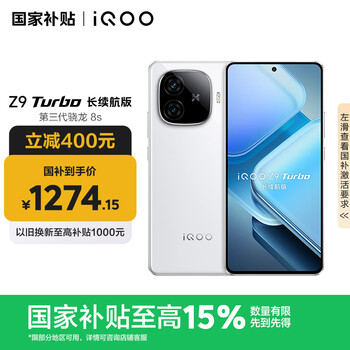 PLUS：iQOO Z9 Turbo长续航版 手机 星光白 12+256G