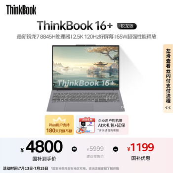 ThinkPad ThinkBook 16+ 2024款 八代锐龙版 16.0英寸 R7-8845H、32GB、1TB SSD、2.5K、LED
