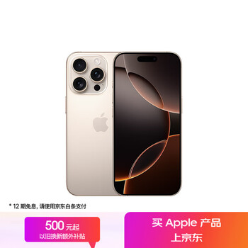 Apple/苹果 iPhone 16 Pro 手机 双卡双待 沙漠色钛金属 256G