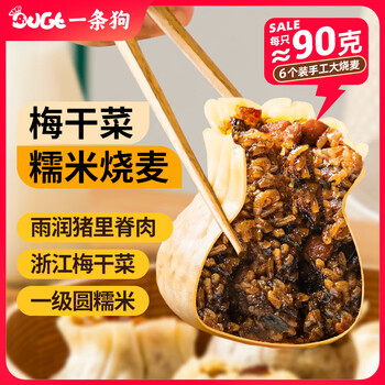 一条狗 DOGE 梅干菜烧麦 540g