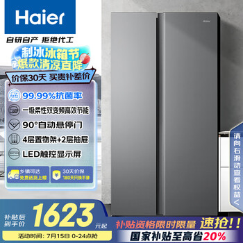 海尔 Haier BCD-539WGHSSEDH9 风冷对开门冰箱 539L 铂岩灰