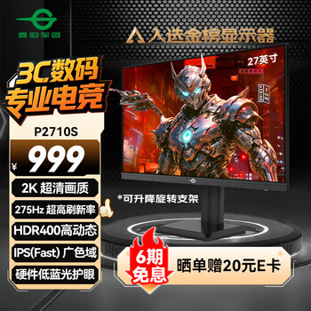 国家补贴、PLUS会员:泰坦军团 P2710S 27英寸 IPS G-sync FreeSync 显示器(2560×1440、240Hz、95%DCI-P3、HDR400)
