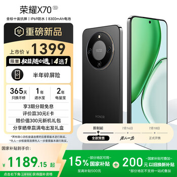 荣耀X70【半年碎屏险套装】8+128 幻夜黑