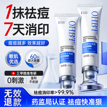 OHBT祛痘膏60g青春痘闭孔粉刺收缩毛孔专用学生男女凝胶男士化妆品