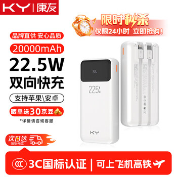 PLUS：康友 充电宝20000毫安 20000mAh、白色