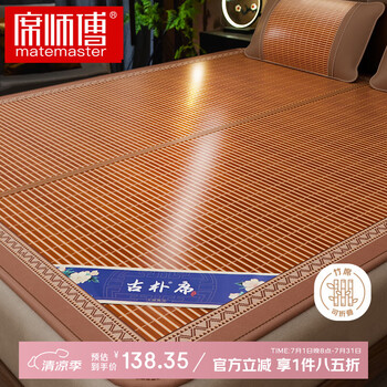 席师傅 清雅双面竹席 碳化头层竹青凉席 180*200cm