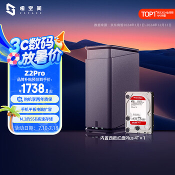 极空间 ZSpace 私有云 京东plus Z2Pro 2盘位NAS存储(RK3568、4GB)+4TB机械硬盘