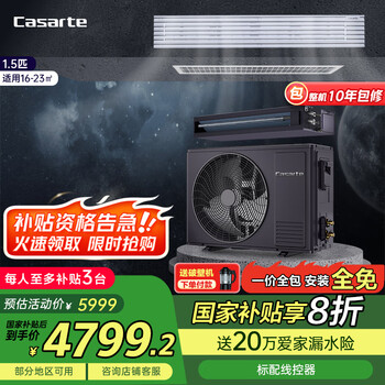 plus：卡萨帝 中央空调风管机 银河Pro 1.5匹 嵌入式新一级