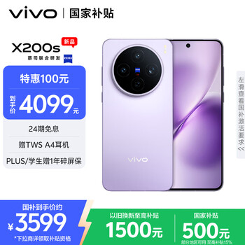 vivo X200s 5G手机 12GB+256GB 淡紫