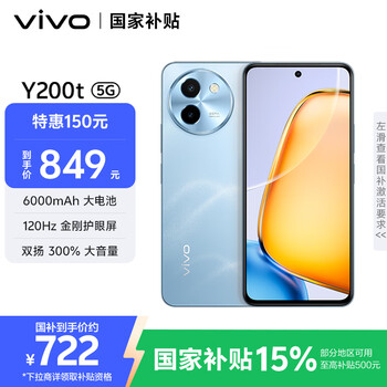 vivo Y200t 5G手机 8GB+128GB 晴山