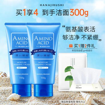 Hanajirushi 花印 氨基酸温和控油洁面乳 150g*2支 送面膜1片+棉柔巾